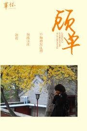 顧單
