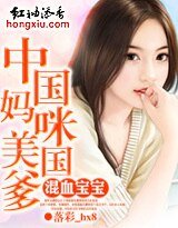混血寶寶:中國媽咪美國爹