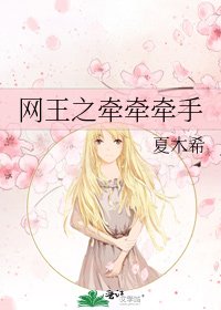网王之牵牵牵手