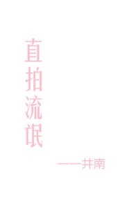 直拍流氓