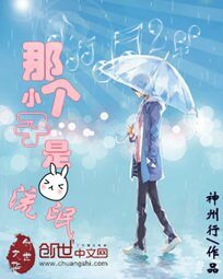 那个小子是流氓