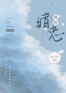 暗戀物件重生了