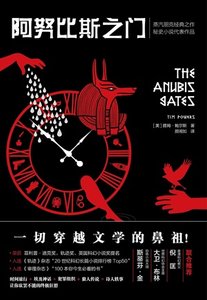 阿努比斯之门(出书版)