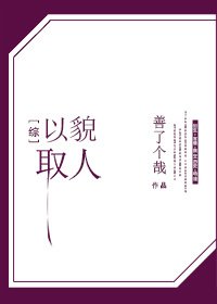 （综漫同人）[综]以貌取人