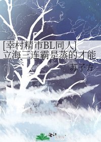 （网王同人）立海三连霸是蒸的才能吃