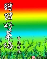 狩獵好萊塢