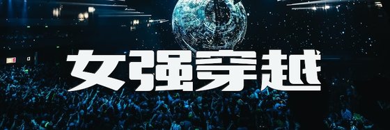 女強穿越&不錯的28本好評作品