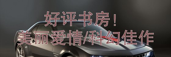 好評書房！美麗愛情/科幻佳作