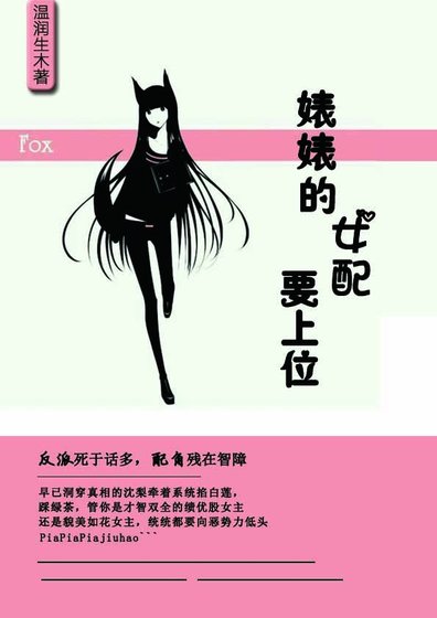 心機女配要上位[系統快穿]