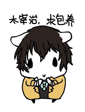 [文豪野犬]失格人類