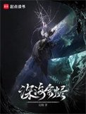 深海餘燼